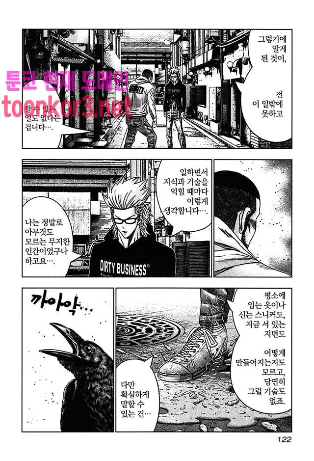 Bouncer (Makoto Mizuta) Ch.35 p28