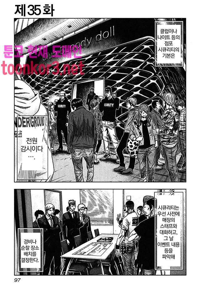 Bouncer (Makoto Mizuta) Ch.35 p3