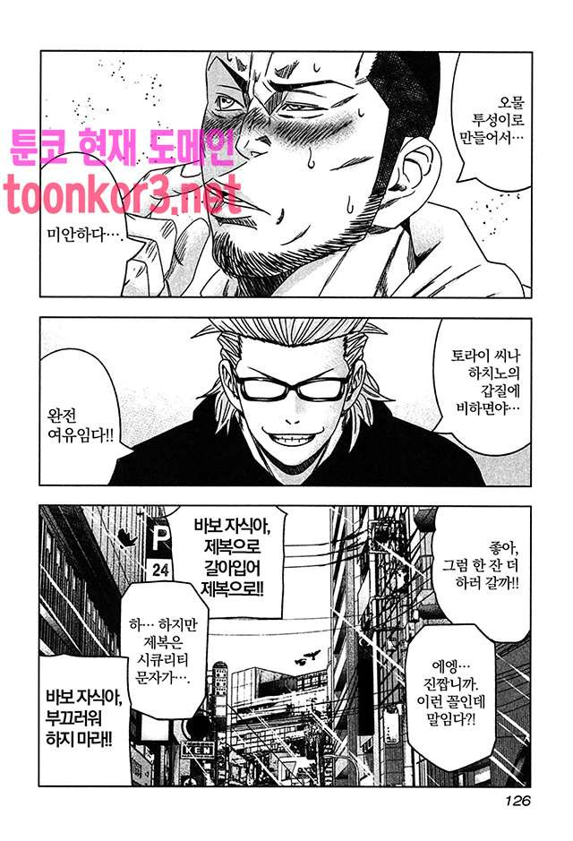 Bouncer (Makoto Mizuta) Ch.35 p32