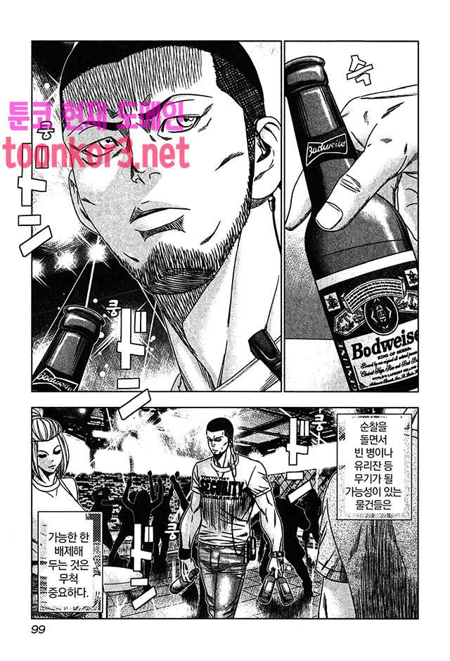 Bouncer (Makoto Mizuta) Ch.35 p5