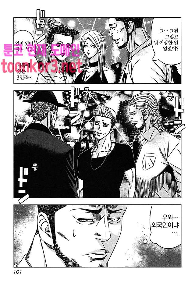 Bouncer (Makoto Mizuta) Ch.35 p7