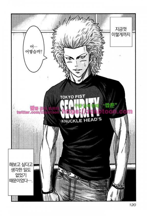 Bouncer (Makoto Mizuta) Ch.4 p12