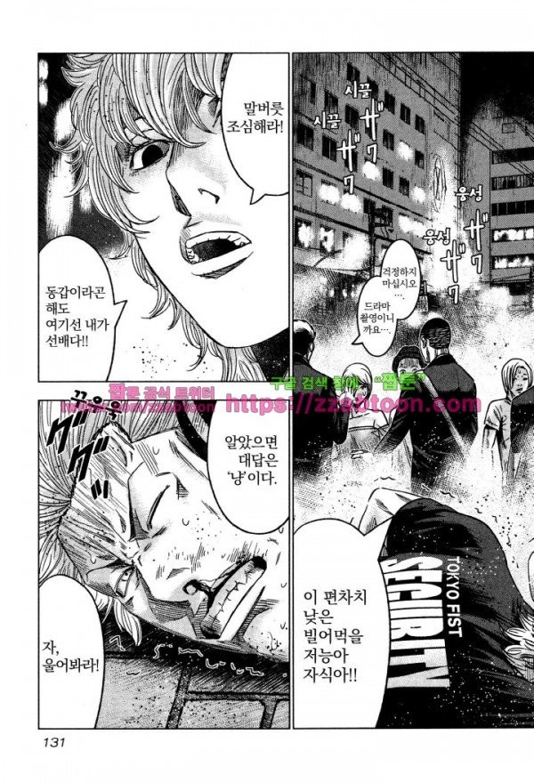 Bouncer (Makoto Mizuta) Ch.4 p23