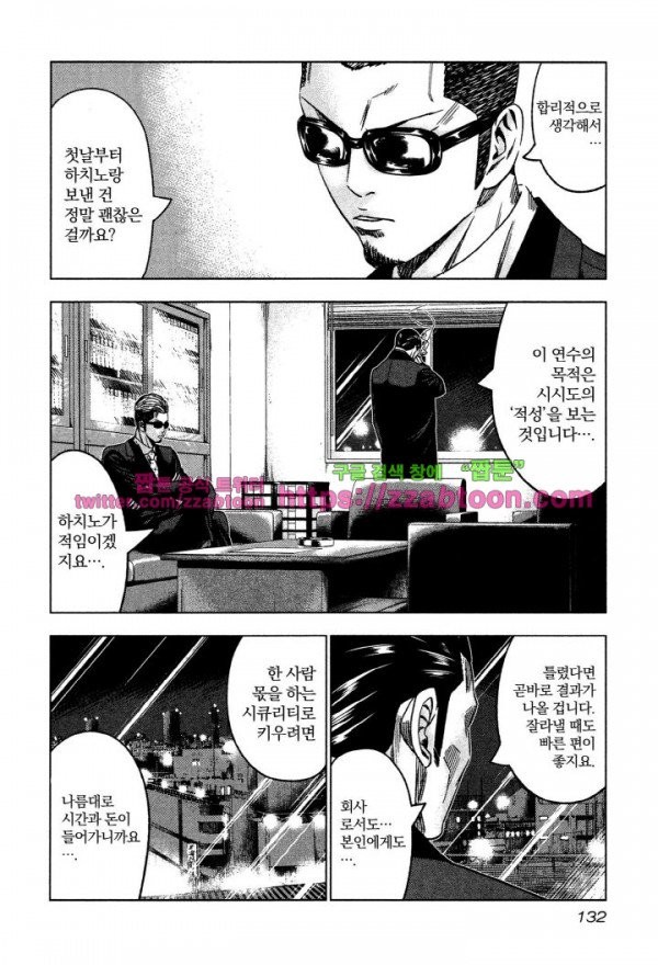 Bouncer (Makoto Mizuta) Ch.4 p24