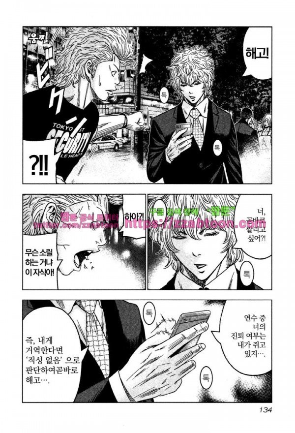 Bouncer (Makoto Mizuta) Ch.4 p26