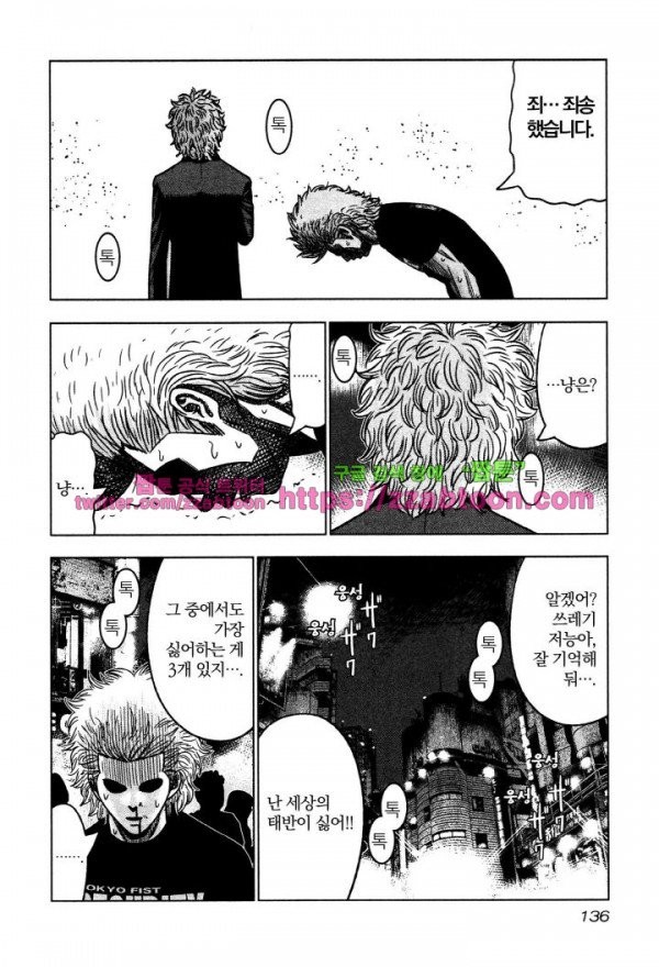 Bouncer (Makoto Mizuta) Ch.4 p28