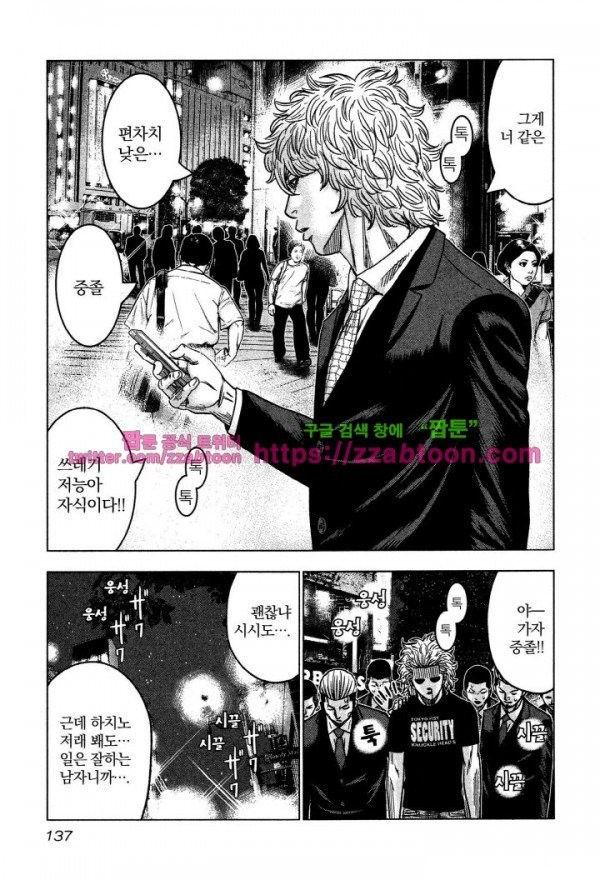 Bouncer (Makoto Mizuta) Ch.4 p29