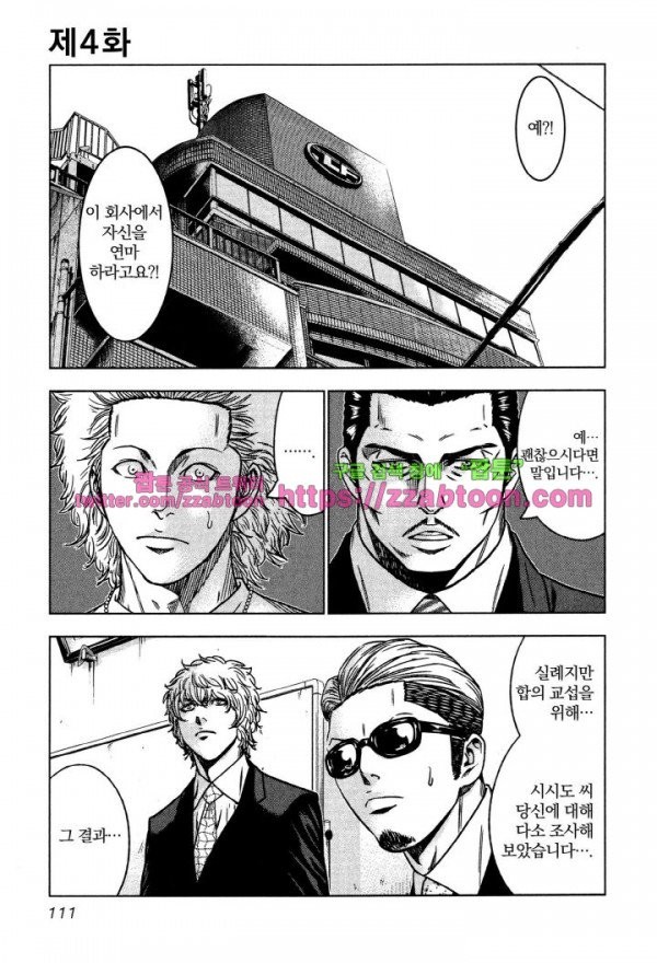 Bouncer (Makoto Mizuta) Ch.4 p3