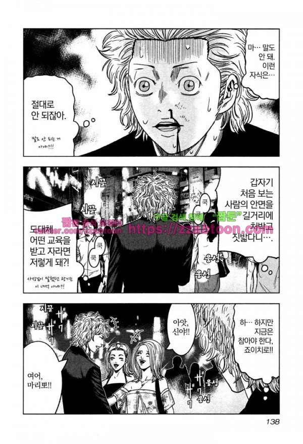 Bouncer (Makoto Mizuta) Ch.4 p30