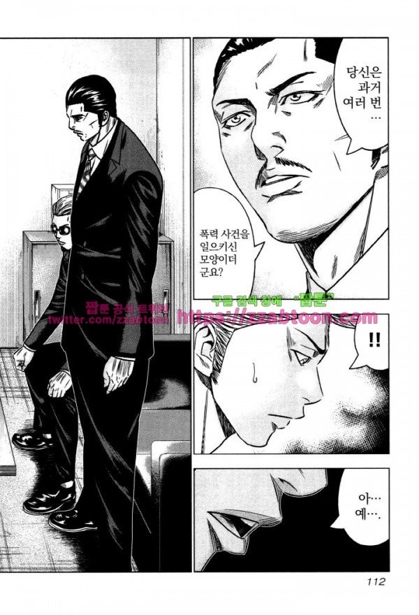 Bouncer (Makoto Mizuta) Ch.4 p4