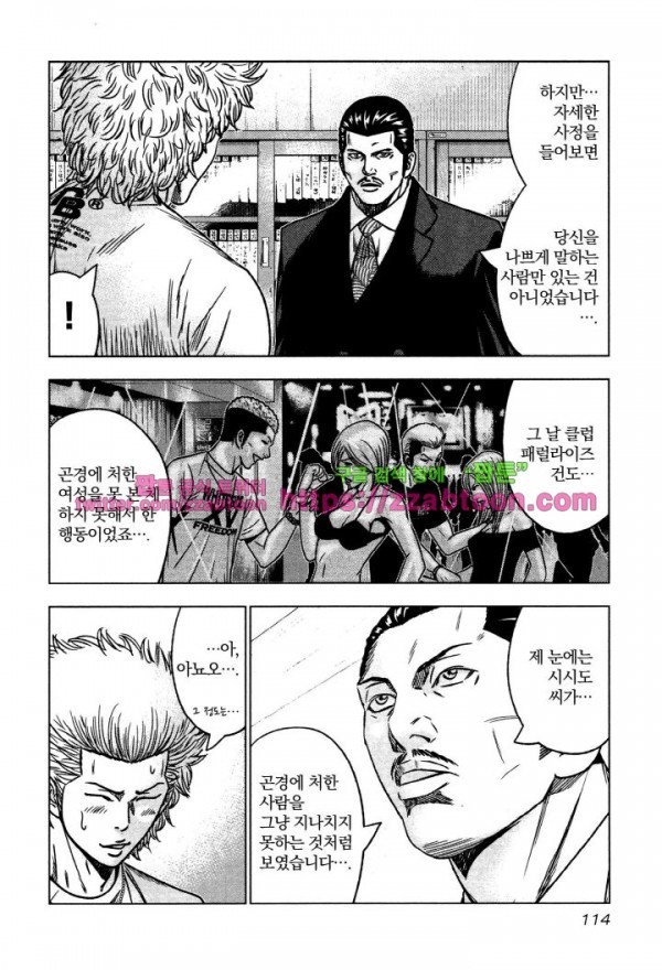 Bouncer (Makoto Mizuta) Ch.4 p6