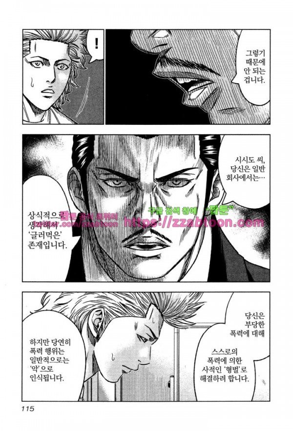 Bouncer (Makoto Mizuta) Ch.4 p7