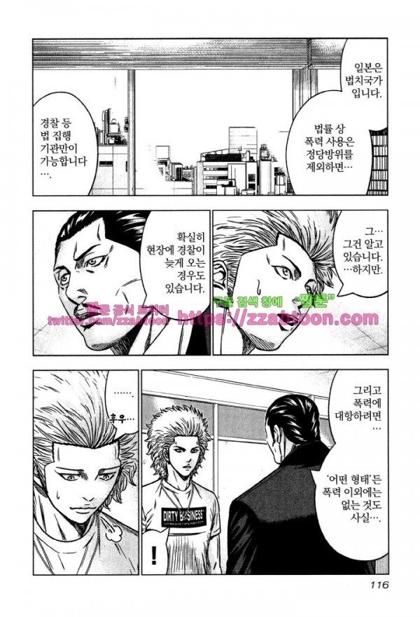 Bouncer (Makoto Mizuta) Ch.4 p8
