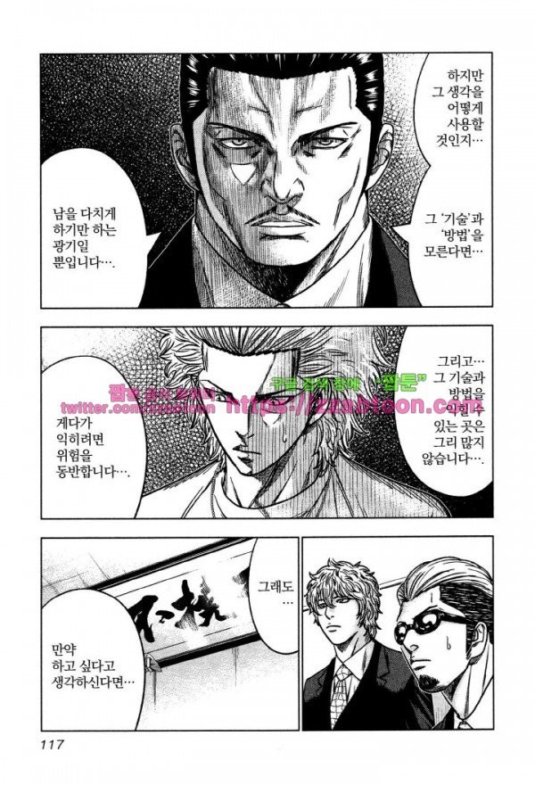 Bouncer (Makoto Mizuta) Ch.4 p9