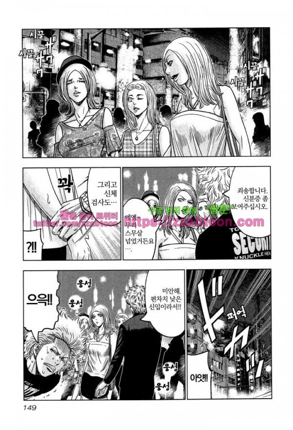 Bouncer (Makoto Mizuta) Ch.5 p11