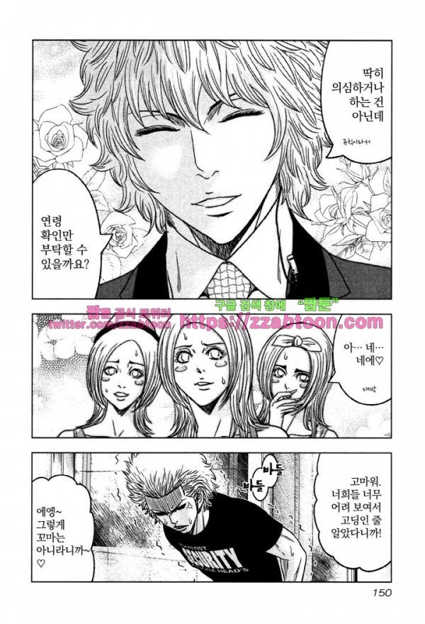 Bouncer (Makoto Mizuta) Ch.5 p12