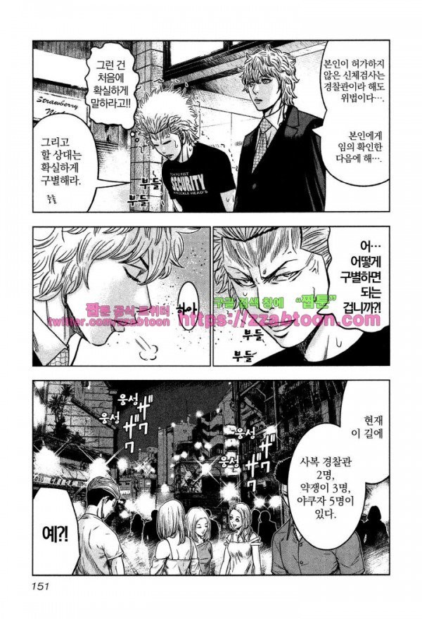 Bouncer (Makoto Mizuta) Ch.5 p13