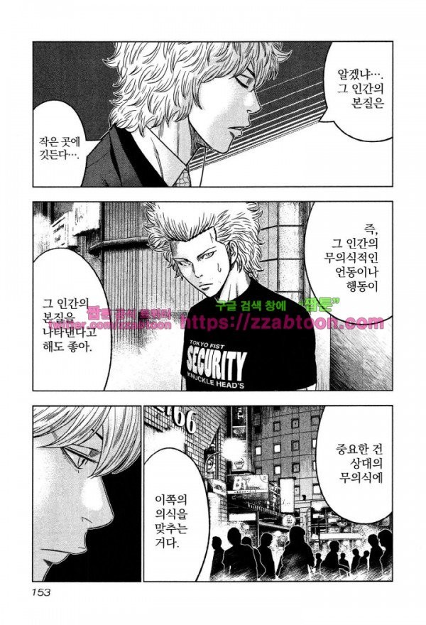 Bouncer (Makoto Mizuta) Ch.5 p15