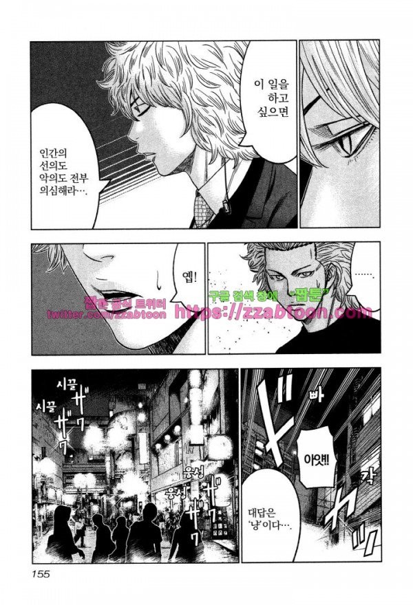 Bouncer (Makoto Mizuta) Ch.5 p17