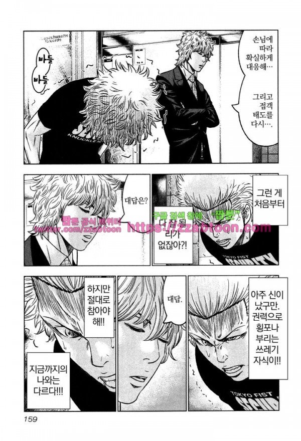 Bouncer (Makoto Mizuta) Ch.5 p21