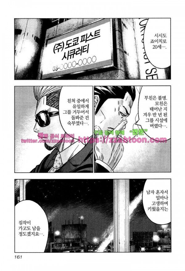 Bouncer (Makoto Mizuta) Ch.5 p23