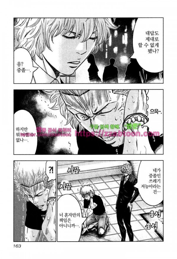 Bouncer (Makoto Mizuta) Ch.5 p25