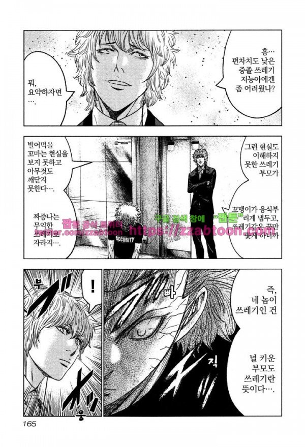 Bouncer (Makoto Mizuta) Ch.5 p27
