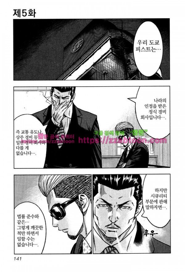 Bouncer (Makoto Mizuta) Ch.5 p3