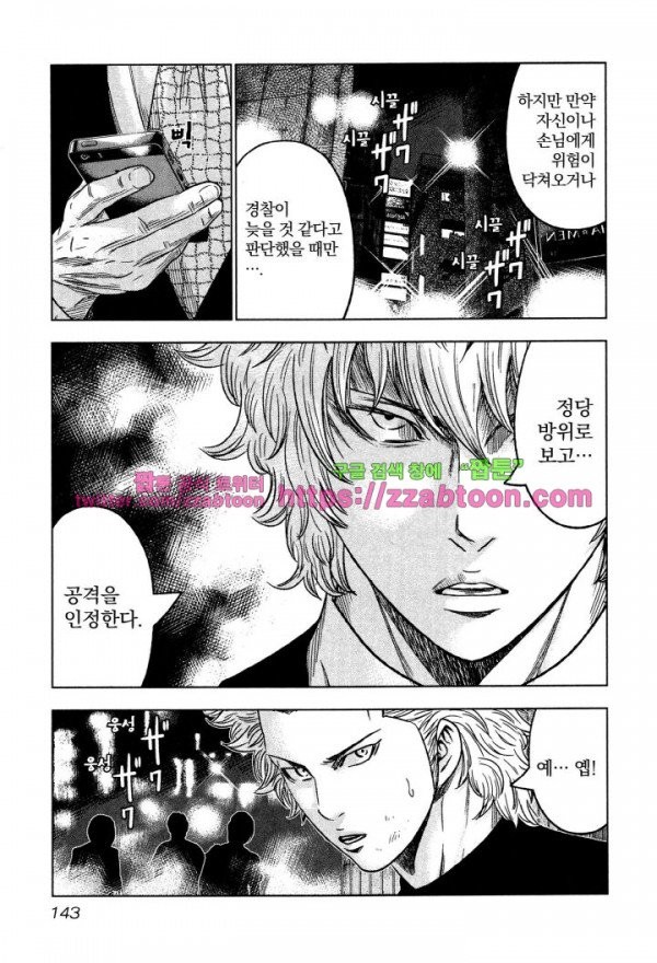 Bouncer (Makoto Mizuta) Ch.5 p5