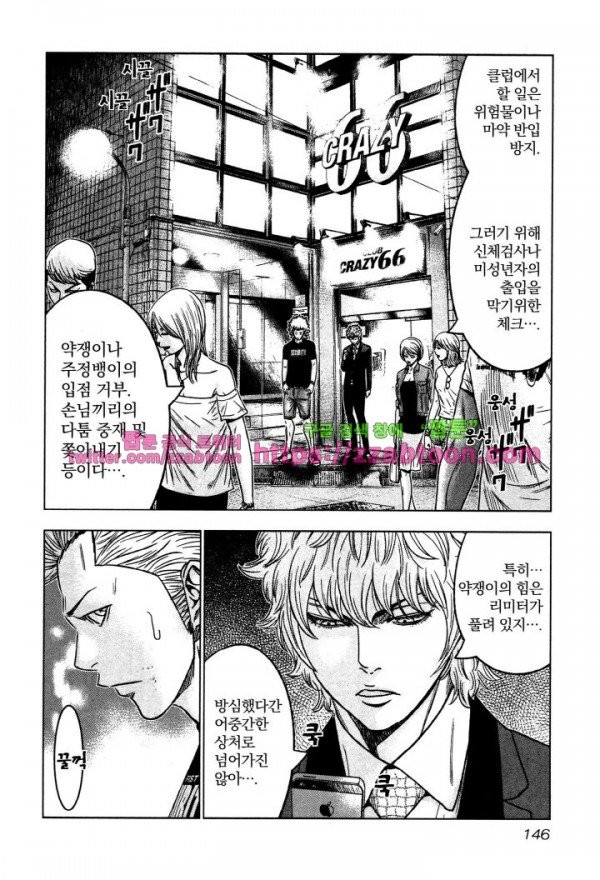 Bouncer (Makoto Mizuta) Ch.5 p8