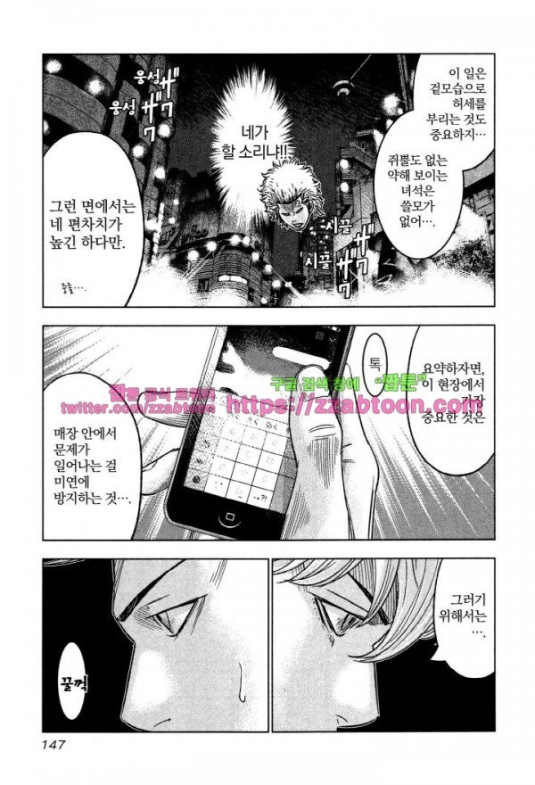Bouncer (Makoto Mizuta) Ch.5 p9