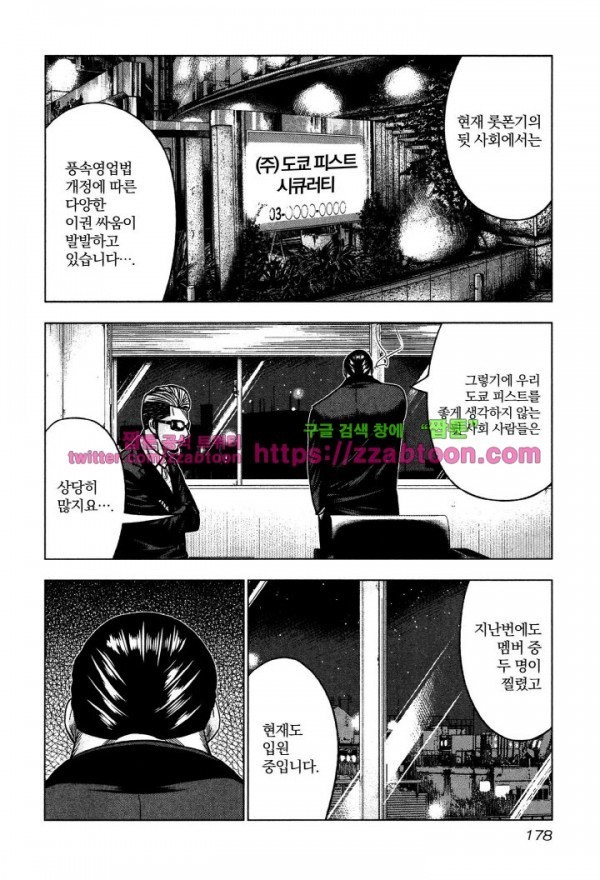 Bouncer (Makoto Mizuta) Ch.6 p10