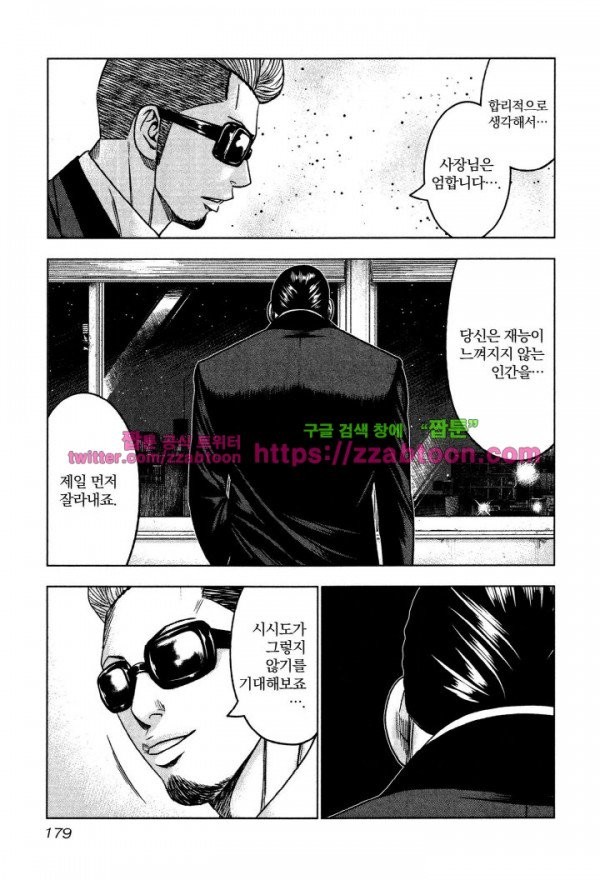 Bouncer (Makoto Mizuta) Ch.6 p11