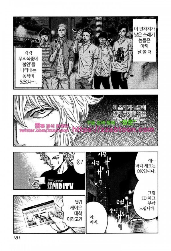 Bouncer (Makoto Mizuta) Ch.6 p13