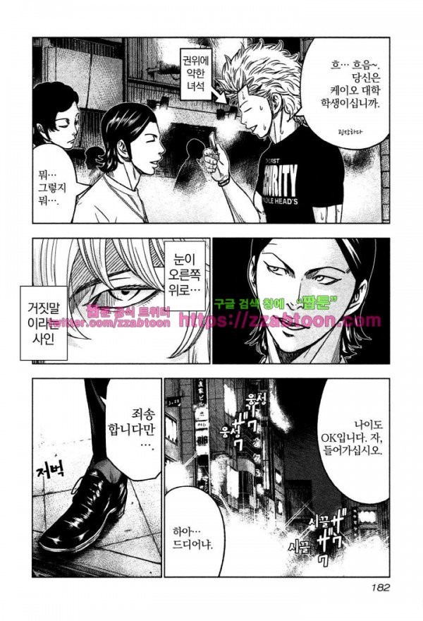 Bouncer (Makoto Mizuta) Ch.6 p14