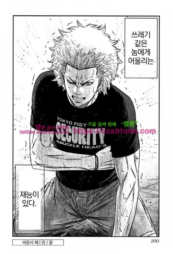Bouncer (Makoto Mizuta) Ch.6 p32
