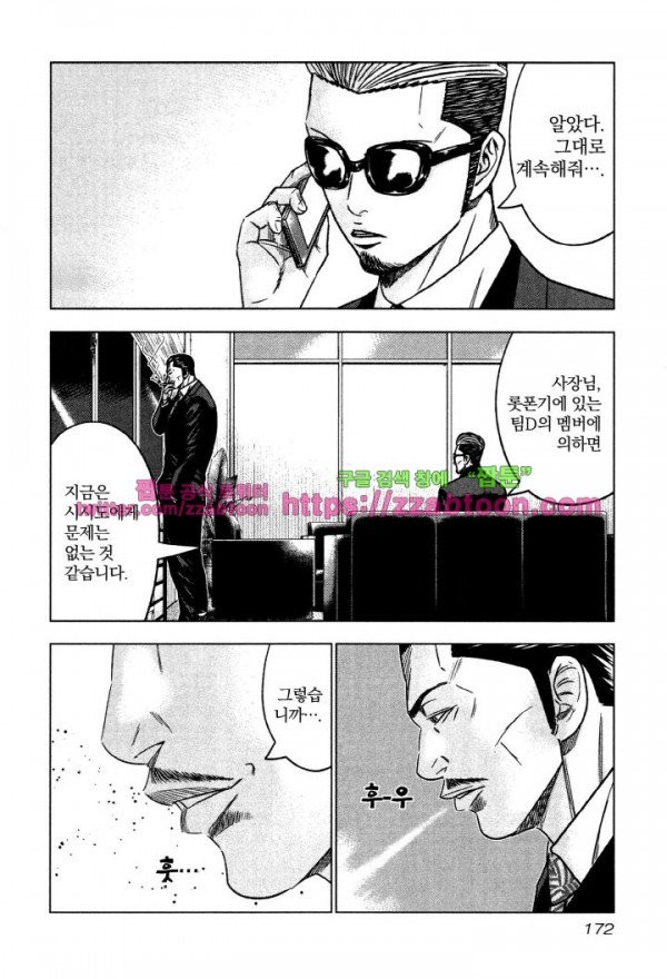 Bouncer (Makoto Mizuta) Ch.6 p4