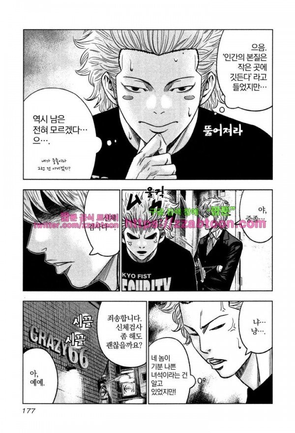 Bouncer (Makoto Mizuta) Ch.6 p9