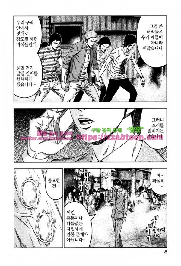 Bouncer (Makoto Mizuta) Ch.7 p10