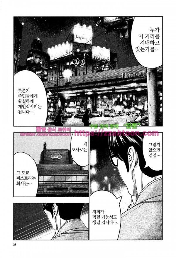 Bouncer (Makoto Mizuta) Ch.7 p11