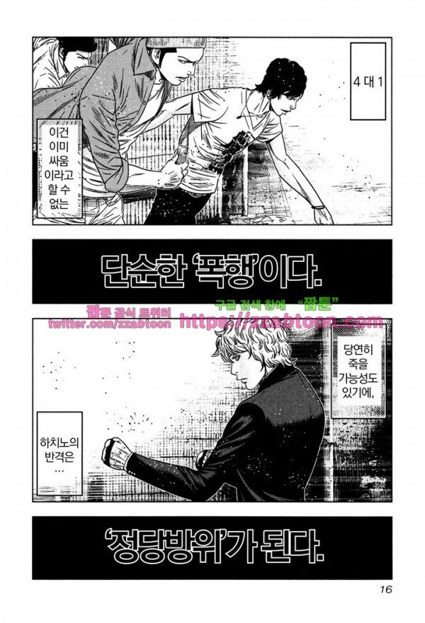 Bouncer (Makoto Mizuta) Ch.7 p18