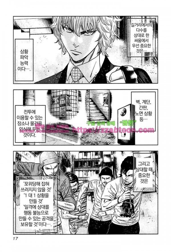 Bouncer (Makoto Mizuta) Ch.7 p19