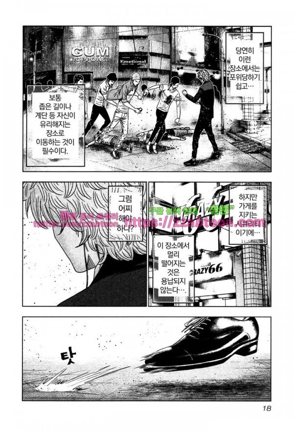 Bouncer (Makoto Mizuta) Ch.7 p20
