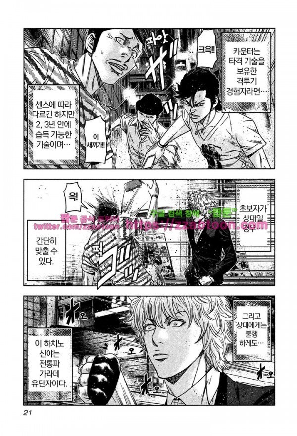 Bouncer (Makoto Mizuta) Ch.7 p23
