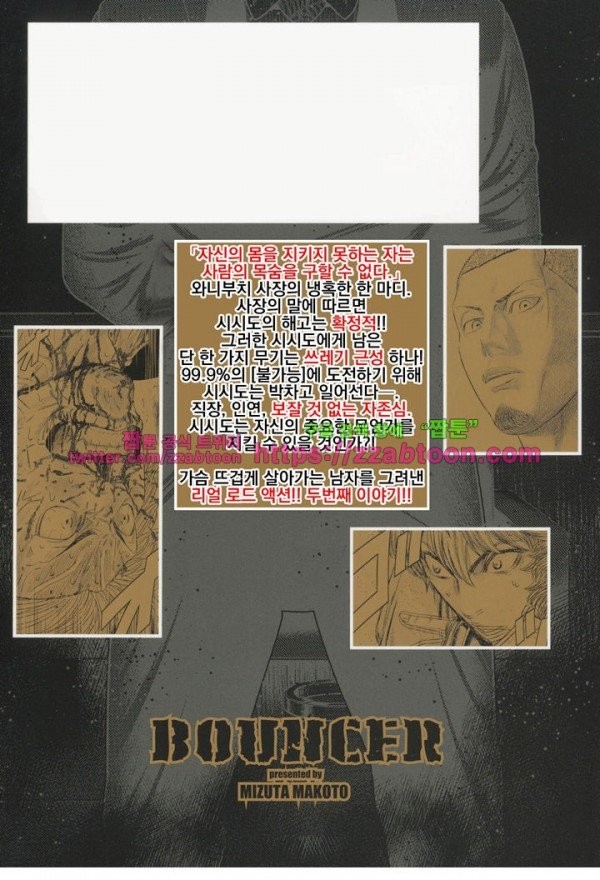Bouncer (Makoto Mizuta) Ch.7 p3