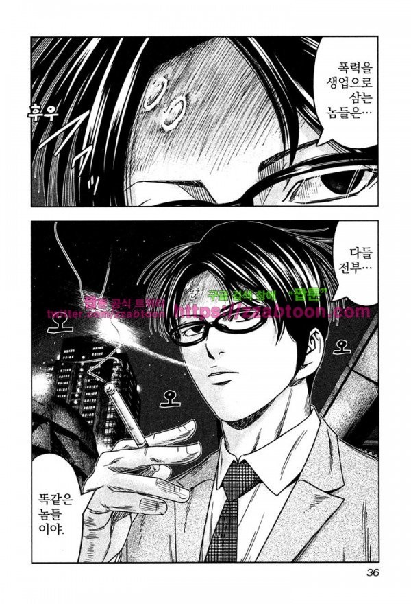Bouncer (Makoto Mizuta) Ch.7 p38