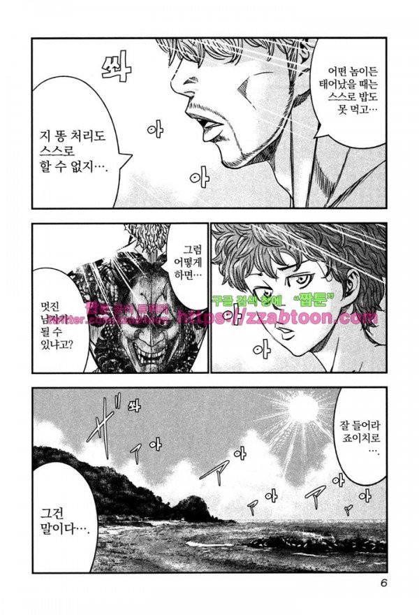Bouncer (Makoto Mizuta) Ch.7 p8