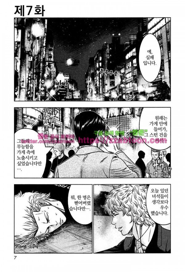 Bouncer (Makoto Mizuta) Ch.7 p9