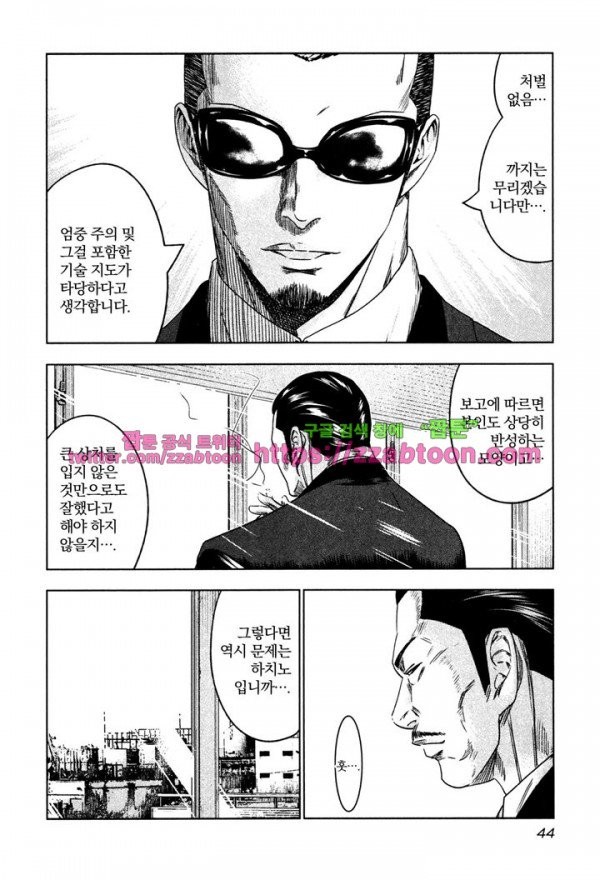 Bouncer (Makoto Mizuta) Ch.8 p10