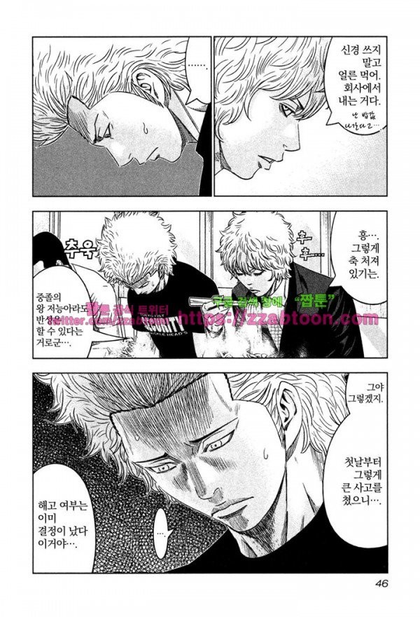 Bouncer (Makoto Mizuta) Ch.8 p12